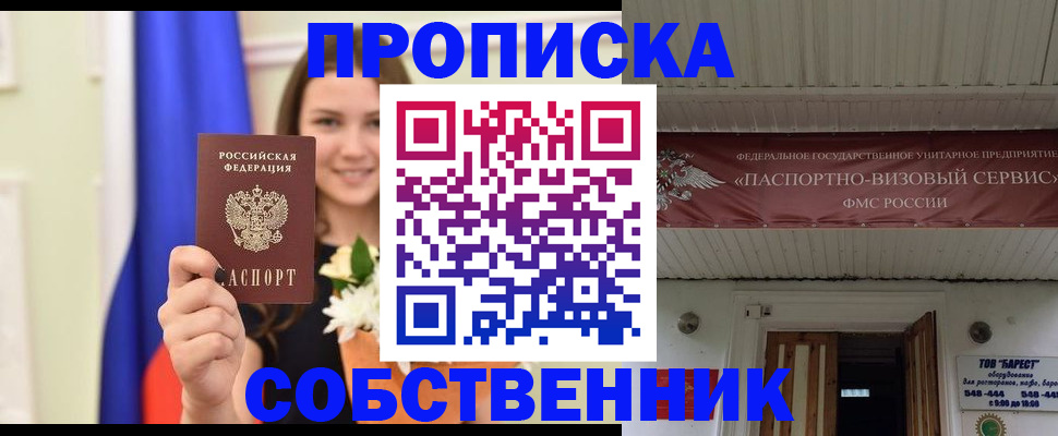 купить прописку в Камышлове