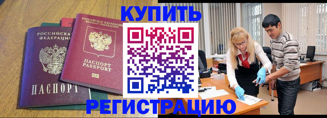 прописка для работы в Камышлове